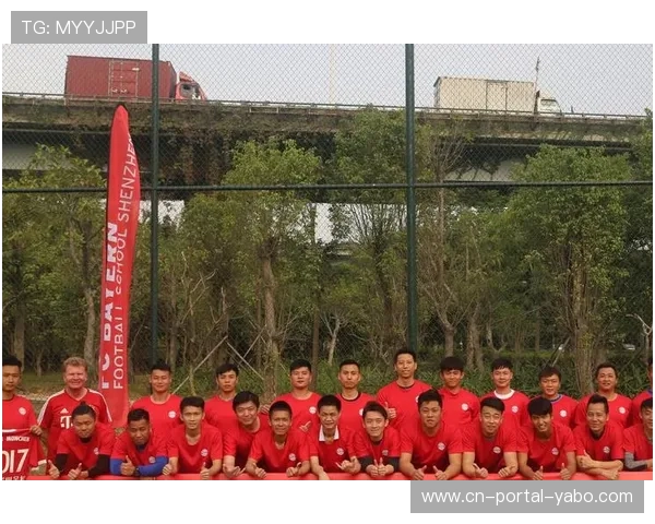 探访拜仁青训营：年轻球员的培养与晋升之路